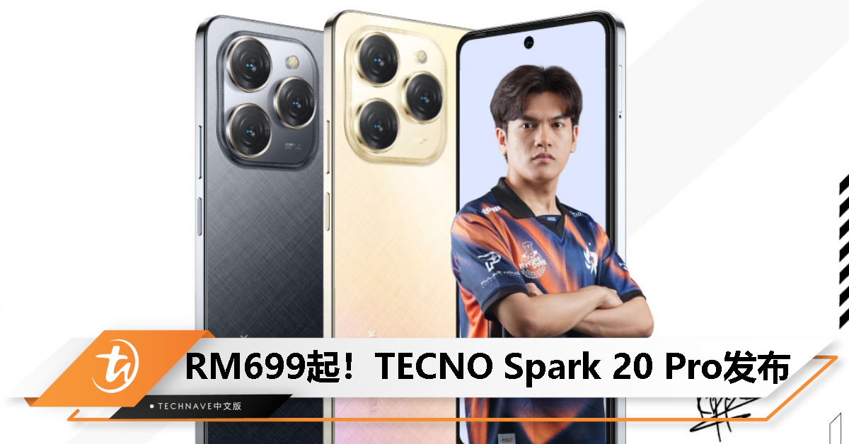 TECNO Spark 20 Pro发布：108MP主摄、Helio G99处理器、33W快充，售价RM699起！