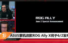 ROG Ally X 602