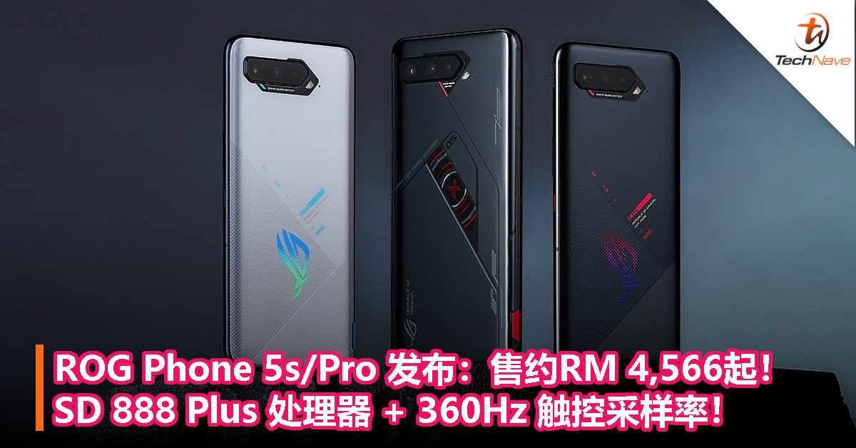 ROG Phone 5s/Pro 发布：售约RM 4,566起！SD 888 Plus 处理器 + 360Hz 触控采样率！