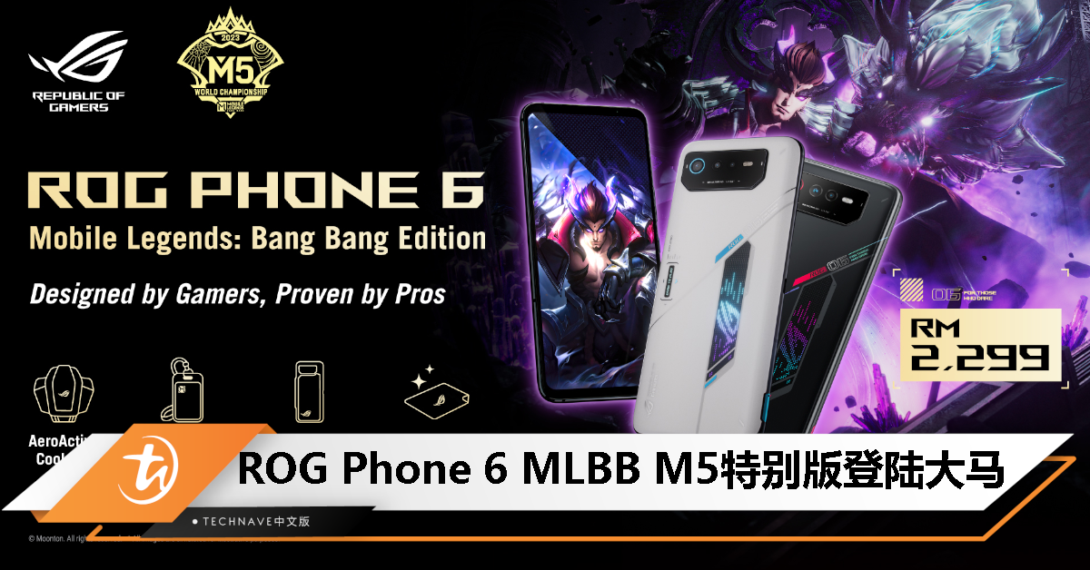 ROG Phone 6 MLBB M5特别版大马发布：送RM788独家礼盒，售价RM2299！
