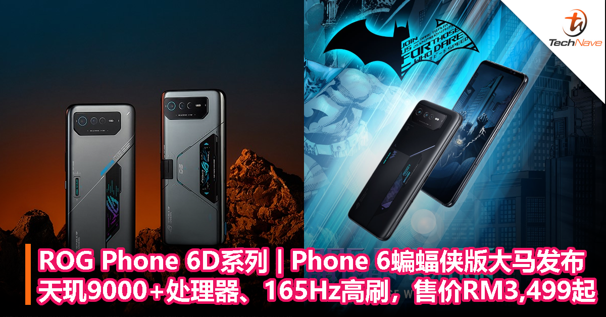 ROG Phone 6D系列 | Phone 6蝙蝠侠版大马发布：天玑9000+处理器、165Hz高刷，售价RM3,499起