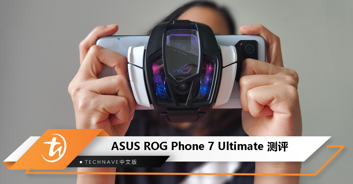 ROG Phone 7 Ultimate测评：继续稳坐游戏手机机皇宝座？
