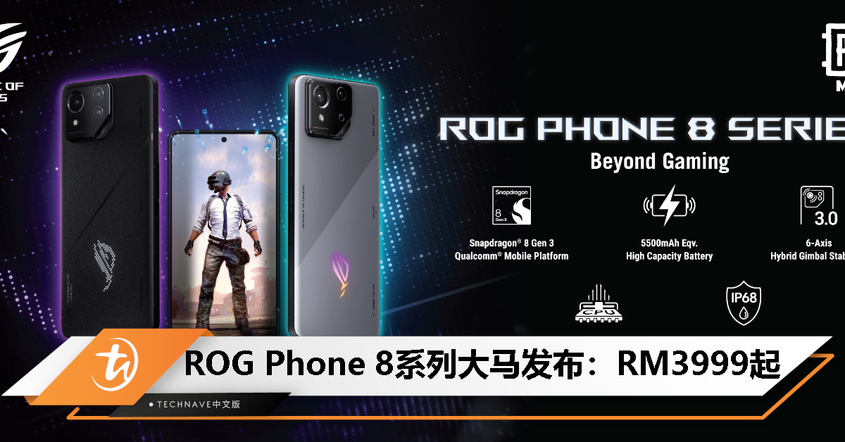 ROG Phone 8 国内版　美品 ASUS ROG Phone 8系列大马发布：Snapdragon 8 Gen 3处理器、最高24GB+
