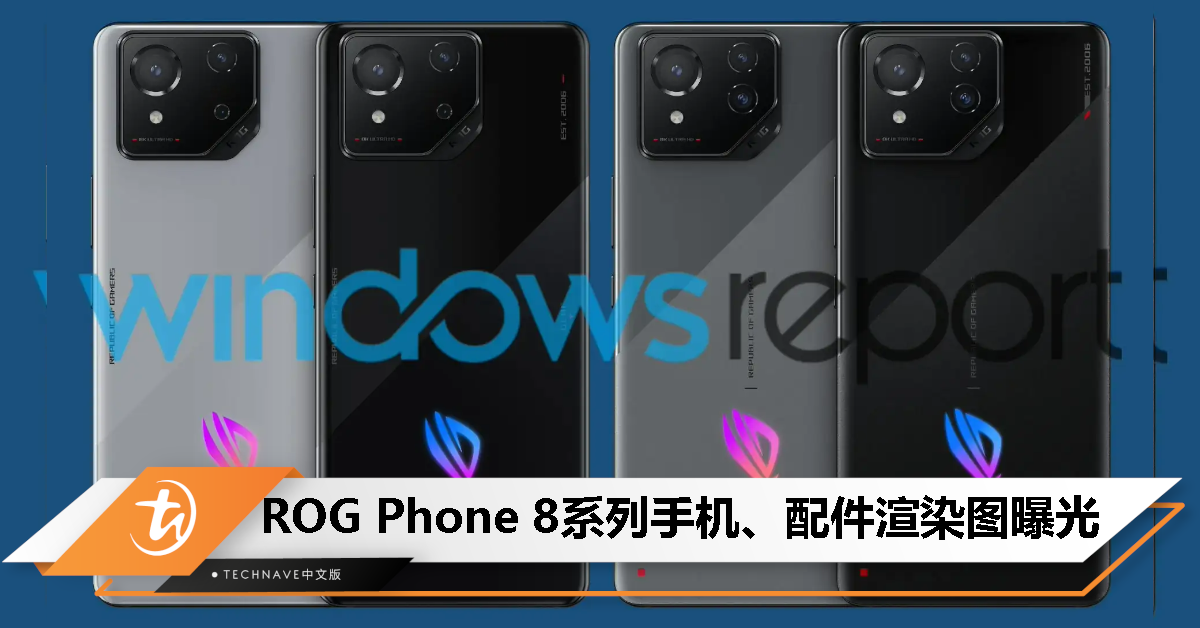 外观设计大改实锤？ASUS ROG Phone 8系列手机、配件渲染图曝光！