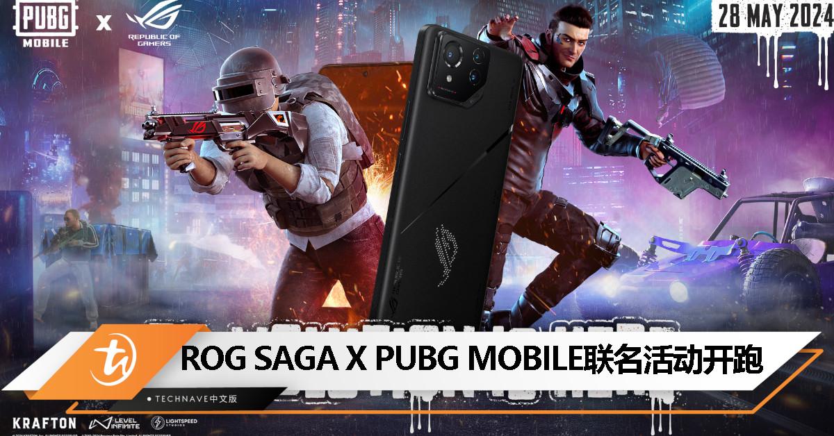 ROG SAGA x PUBG MOBILE最新合作：更新3.20版本更启用120FPS模式和游戏内独家赠品