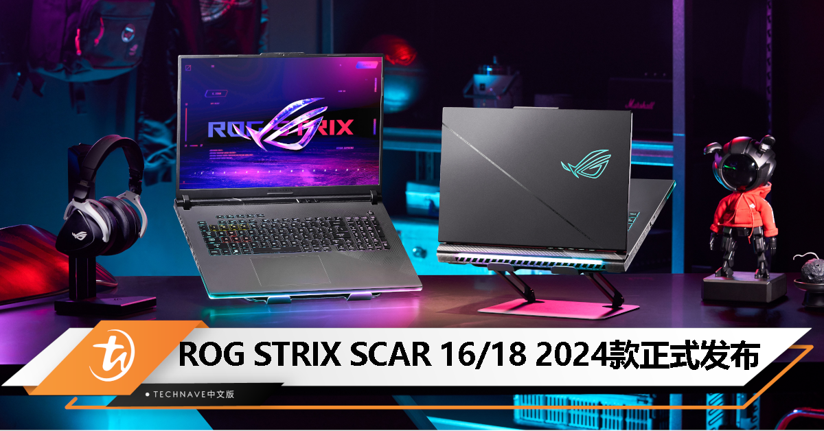 ASUS 发布 2024款 ROG STRIX SCAR 16/18：最高搭载 Intel Core i9 处理器 + RTX 4090 显卡！