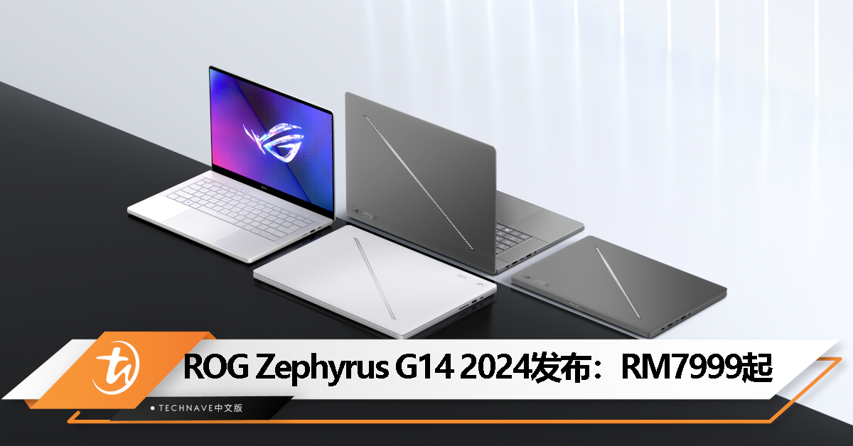 ASUS ROG Zephyrus G14 2024大马发布：AMD Ryzen 8000系列处理器，售价RM7999起！