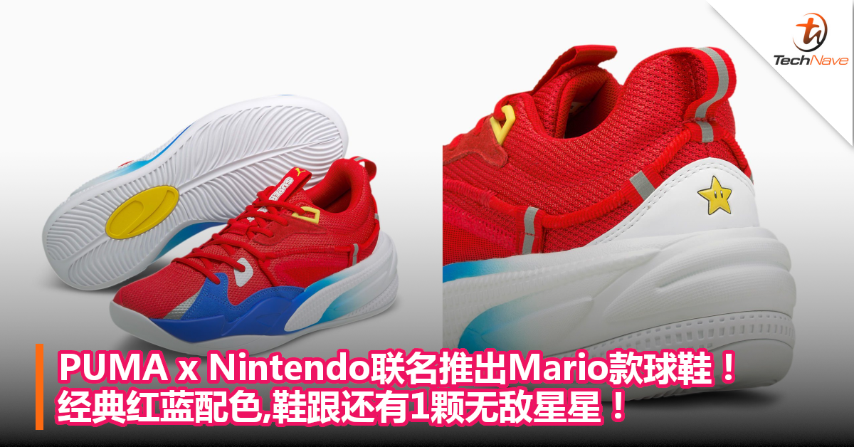 PUMA x Nintendo联名推出Mario款球鞋！经典红蓝配色,鞋跟还有1颗无敌星星！