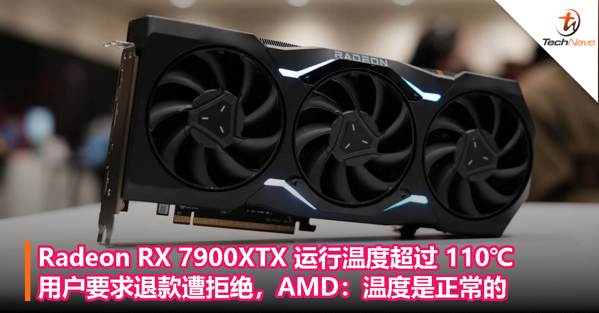 Radeon RX 7900XTX 运行温度超过 110℃，用户要求退款遭拒绝，AMD：温度是正常的