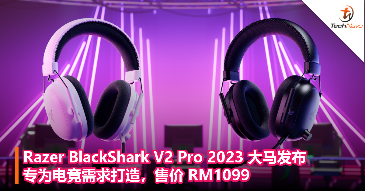 Razer BlackShark V2 Pro 2023 大马发布：专为电竞需求打造，售价 RM1099
