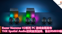 Razer Nommo V2系列 PC 游戏音箱发布：THX Spatial Audio 空间音效加持，售价 RM859 起！