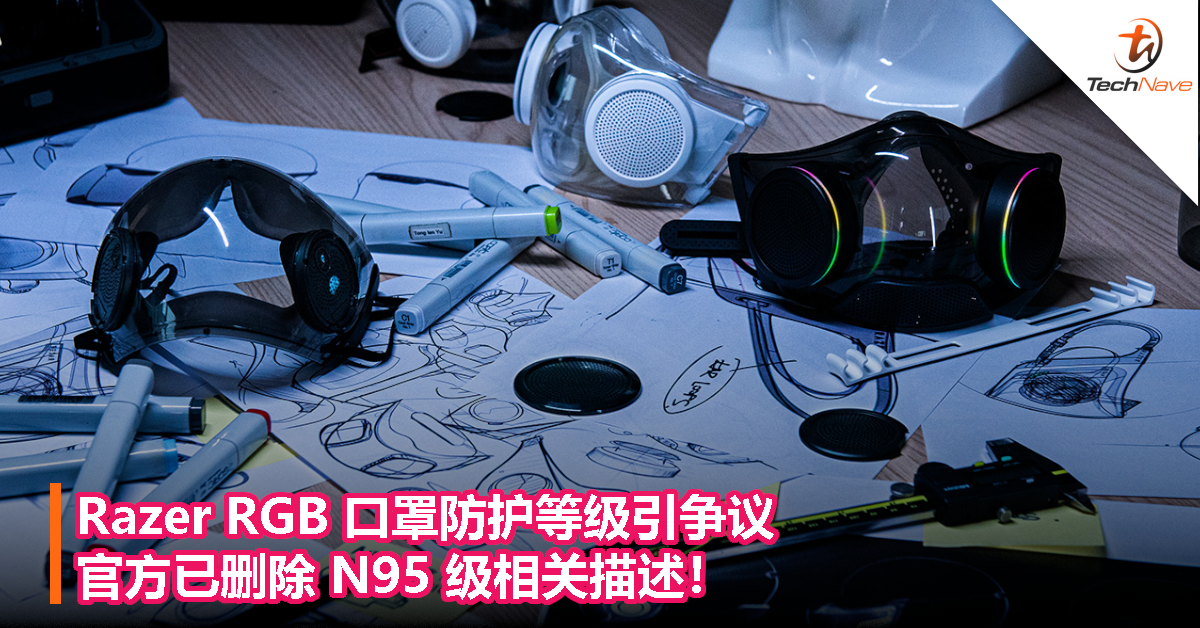 Razer RGB 口罩防护等级引争议：官方已删除 N95 级相关描述！