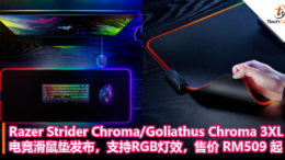 Razer Strider Chroma Goliathus Chroma 3XL电竞滑鼠垫发布，支持RGB灯效，售价 RM509 起
