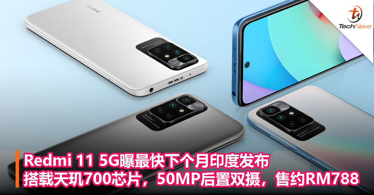 Redmi 11 5G曝最快下个月印度发布：搭载天玑700芯片，50MP后置双摄，售约RM788