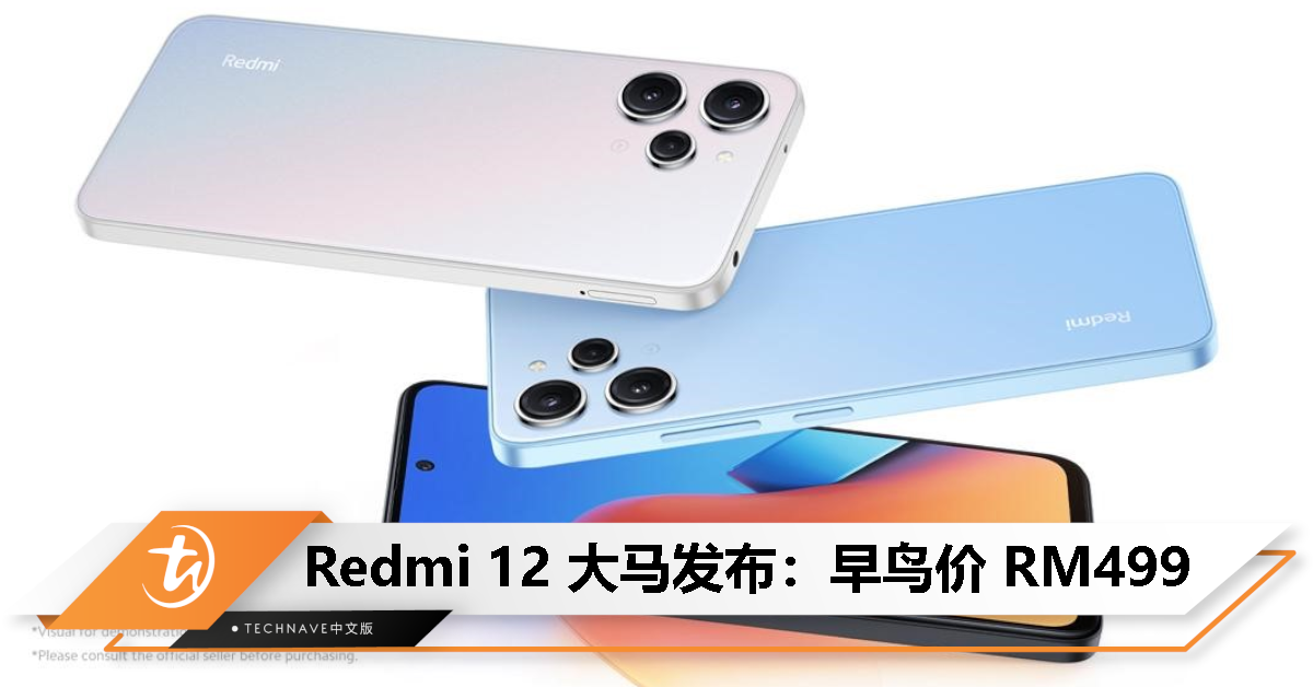 Redmi 12大马发布：早鸟价RM499！Helio G88处理器、90Hz高刷屏、50MP主摄、5000mAh电池