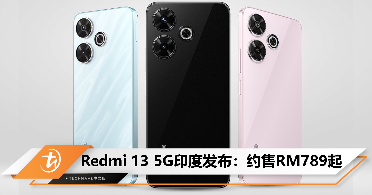Redmi 13 5G印度发布：Snapdragon 4 Gen 2领先版、108MP主摄、5030mAh电池+33W快充