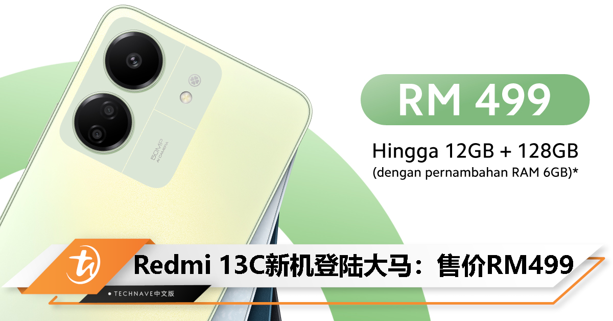 Redmi 13C大马发布：Helio G85配上6.74寸90Hz LCD屏，售价RM499！