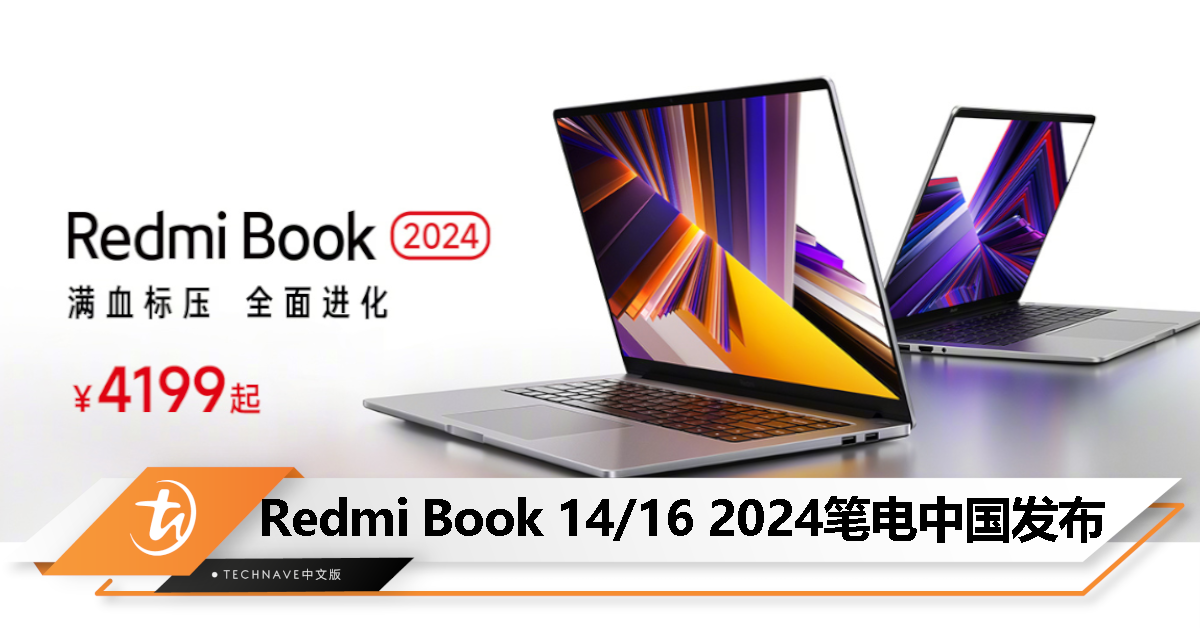 Redmi Book 14/16 2024中国发布，第13代Intel Core处理器，支持Xiaomi HyperOS，售约RM2767起