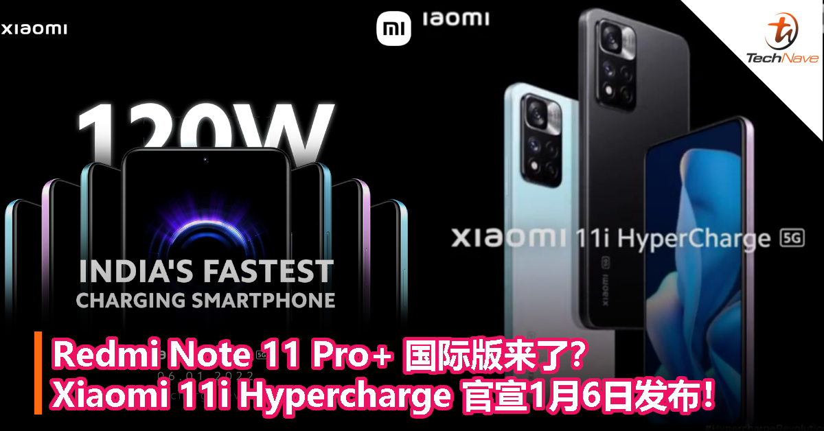 Redmi Note 11 Pro+国际版来了？Xiaomi 11i Hypercharge官宣！支持120W快充，1月6日发布！