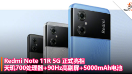 Redmi Note 11R 5G 正式亮相：天玑700处理器+90Hz高刷屏+5000mAh电池
