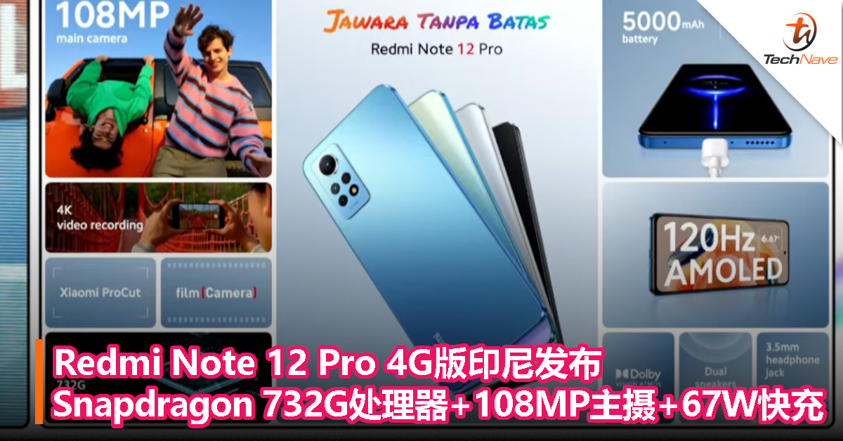Redmi Note 12 Pro 4G版印尼发布：搭载Snapdragon 732G处理器、108MP主摄、67W快充