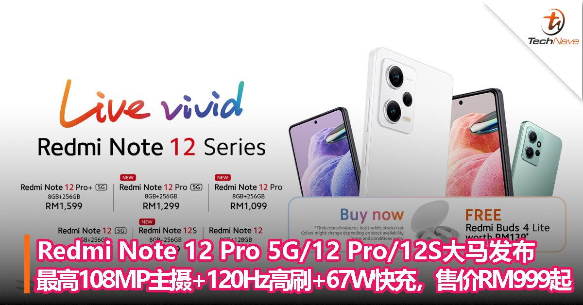 Redmi Note 12 Pro 5G/12 Pro/12S大马发布：最高108MP主摄+120Hz高刷+67W快充，售价RM999起！