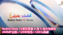 Redmi Note 12系列官宣 4 月 5 日大马发布！200MP主摄+120W快充+120Hz高刷