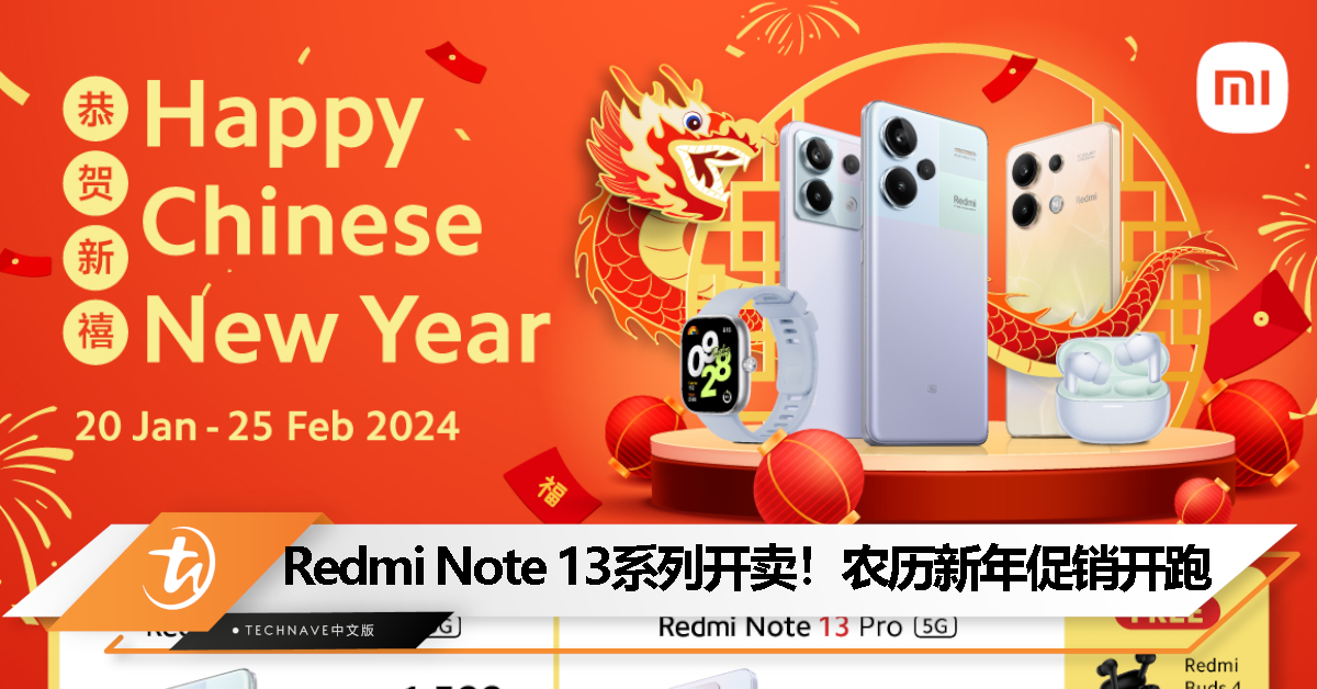 Redmi Note 13系列全马开卖！农历新年促销开跑，优惠价最低从RM119起！