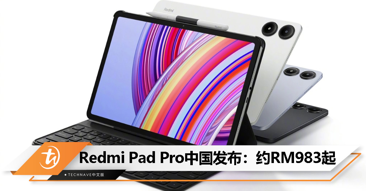 Redmi Pad Pro中国发布： Snapdragon 7s Gen 2 处理器、12.1寸2.5K大屏、10000mAh电池，约RM983起