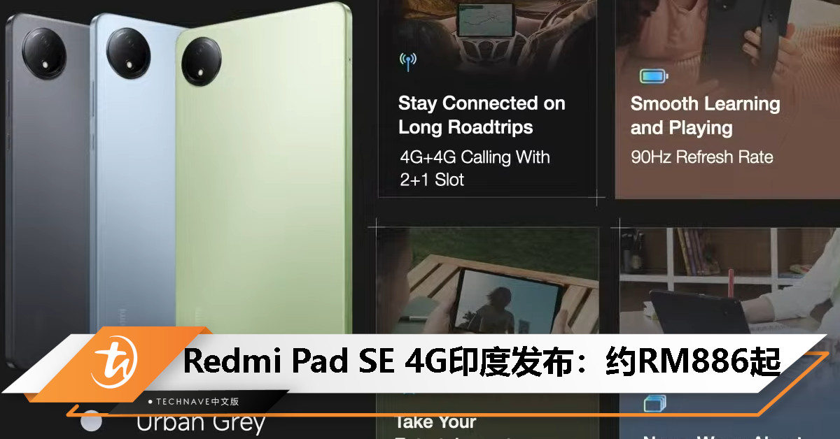 Redmi Pad SE 4G印度发布：Helio G85处理器、8.7寸90Hz屏幕、6650mAh电池，售约RM886起