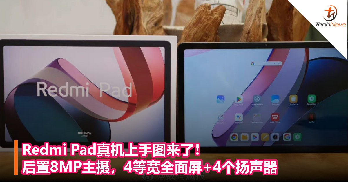 Redmi Pad真机上手图来了！后置8MP主摄，4等宽全面屏+4个扬声器