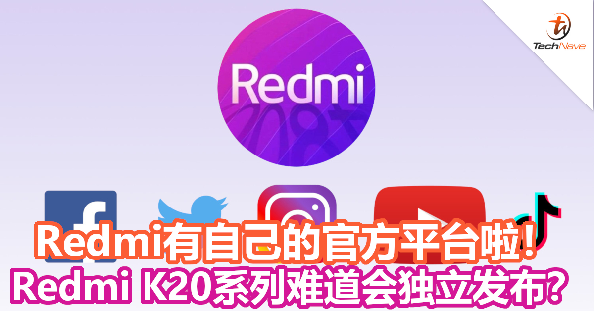 Redmi K20系列将在大马Redmi自家官方平台宣布发布？