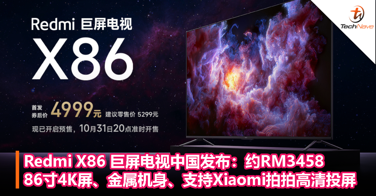 Redmi X86 巨屏电视中国发布：约RM3458，86寸4K屏、金属机身、支持Xiaomi拍拍高清投屏