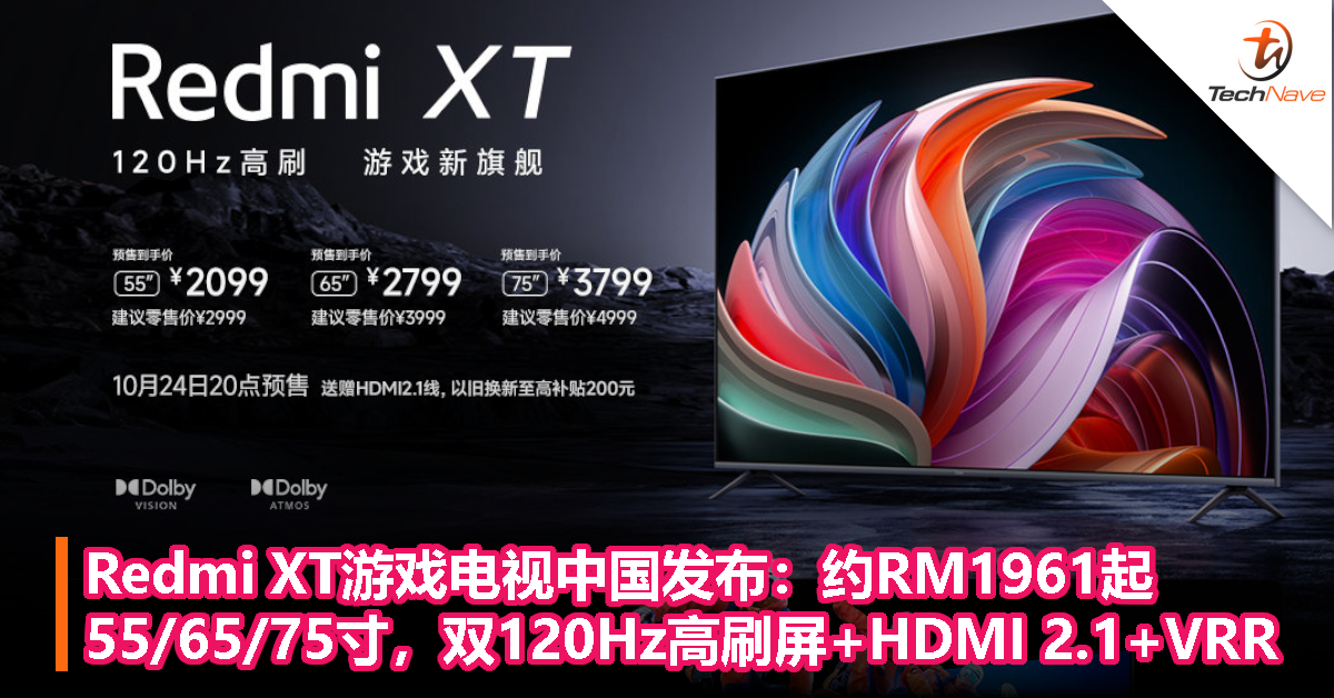 Redmi XT游戏电视中国发布：约RM1961起，55/65/75寸，双120Hz高刷屏+HDMI 2.1+VRR