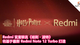 Redmi 官宣联名《哈利・波特》，将基于最新 Redmi Note 12 Turbo 打造