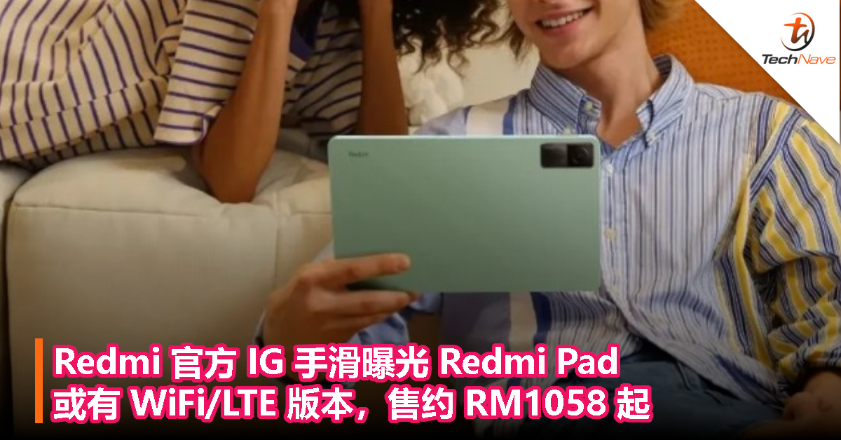 Redmi 官方 IG 手滑？Redmi Pad 遭曝光，或有 WiFi/LTE 版本，售约 RM1058 起