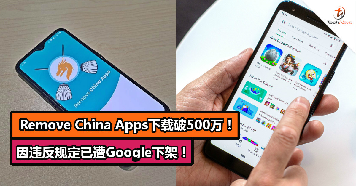 Remove China Apps下载破500万！因违反规定已遭Google下架！
