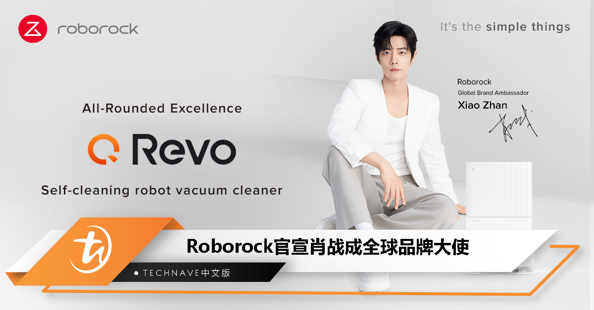 Roborock Q Revo发布：官宣肖战成全球品牌大使