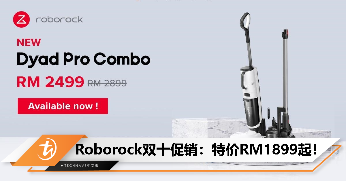 Roborock 双十促销：Dyad Pro Combo 新品只要 RM2499，Q8 Max 闪销价 RM1899