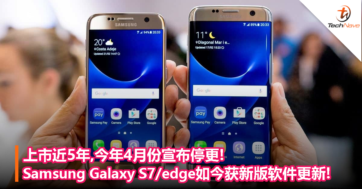 上市近5年,今年4月份宣布停更!Samsung Galaxy S7/edge如今获新版软件更新!