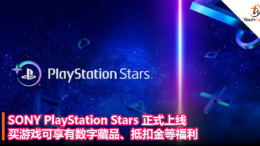 SONY PlayStation Stars 正式上线，买游戏可享有数字藏品、抵扣金等福利