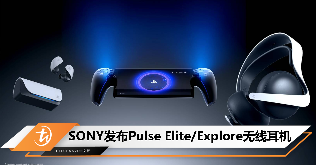 Pulse Elite/Explore 无线耳机发布：支持 PlayStation Link 技术，售约RM697起！
