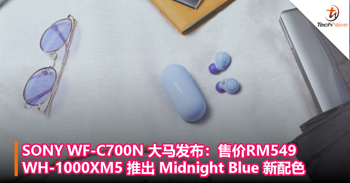 SONY WF-C700N 大马发布：售价RM549，WH-1000XM5 推出Midnight Blue 新