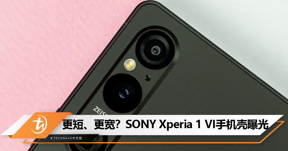 SONY Xperia 1 VI 手机壳曝光：弃用 4K 21:9 屏幕设计，有望 5 月 17 日发布