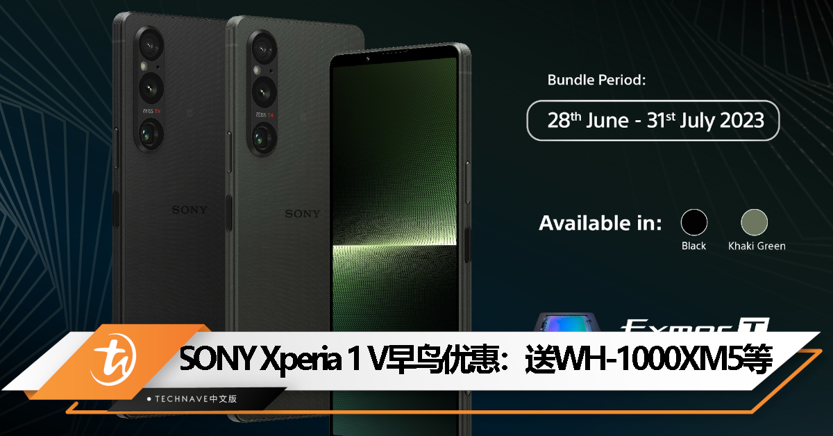 SONY Xperia 1 V开启早鸟优惠：送WH-1000XM5等好礼！