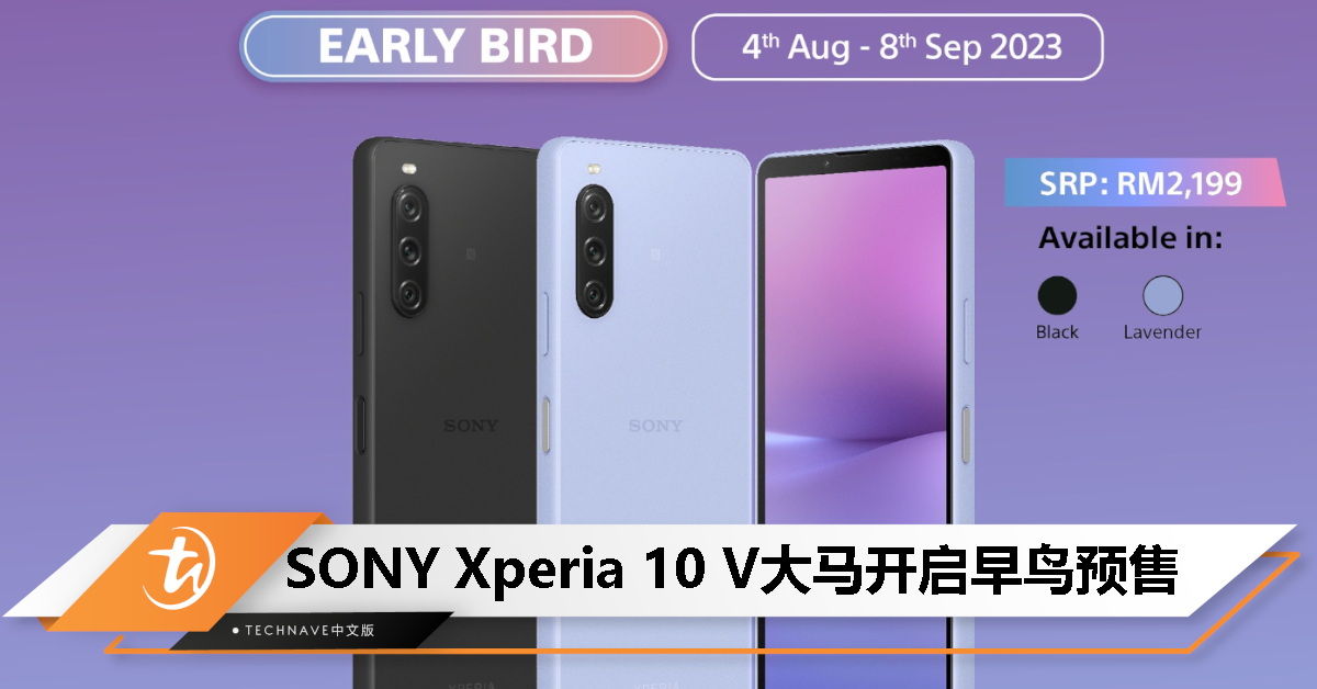 SONY Xperia 10 V大马开启早鸟预售：送 WF-C700N等好礼，售价RM2199，优惠9月8日止！