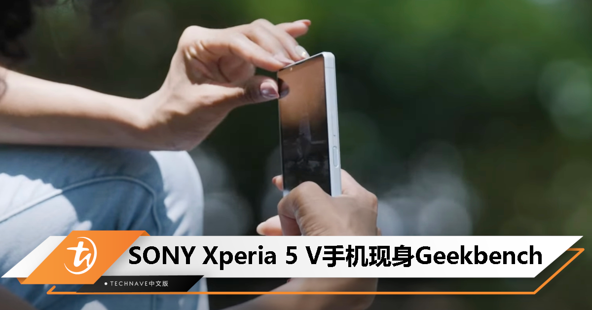 SONY Xperia 5 V 现身 Geekbench，搭载 Snapdragon 8 Gen 2 处理器、预装 Android 13
