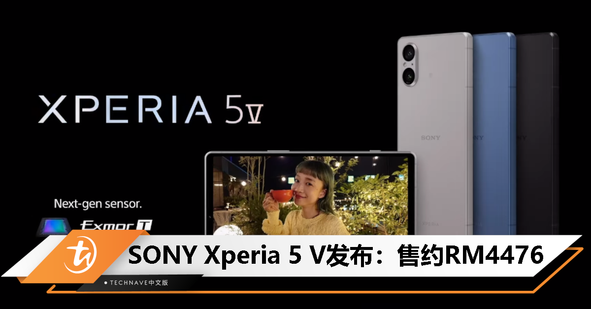 三摄变双摄！SONY Xperia 5 V 发布：售约RM4476！Snapdragon 8 Gen 2