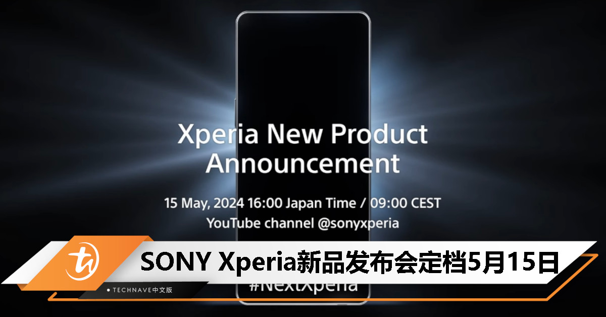 SONY 官宣 5/15 举办 Xperia 新品发布会：Xperia 1 VI | 10 VI 即将登场！