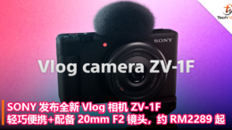 SONY 发布全新 Vlog 相机 ZV-1F：轻巧便携+配备 20mm F2 镜头，约 RM2289 起